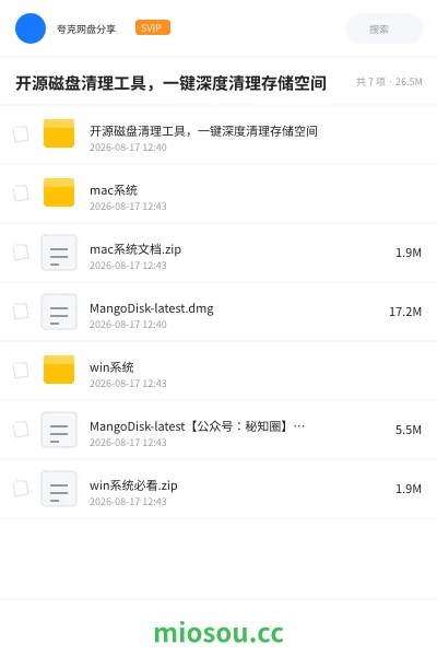 《【win+mac】开源磁盘清理工具 ,一键深度清理存储空间》软件网盘|学习资源网盘