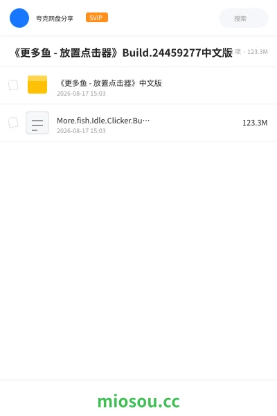 《《更多鱼 - 放置点击器》Build.24459277中文版》游戏学习资源封面