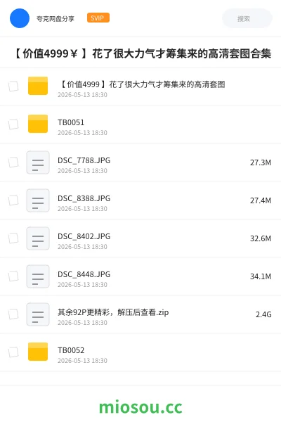 《高清套图合集(94文件/30.9GB)》其他网盘|学习资源网盘