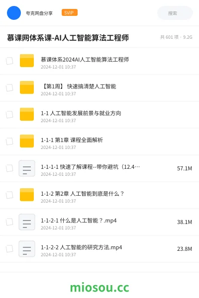 《慕课网体系课-AI人工智能算法工程师》AIGC网盘|学习资源网盘