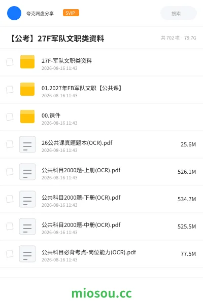 《27F-军队文职类资料》公考网盘|学习资源网盘