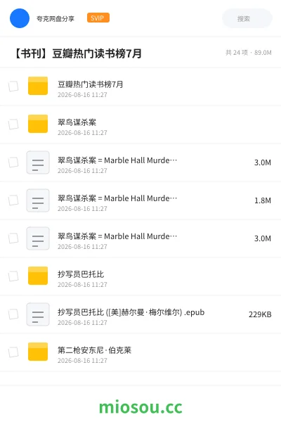 《豆瓣热门读书榜7月》书籍网盘|学习资源网盘