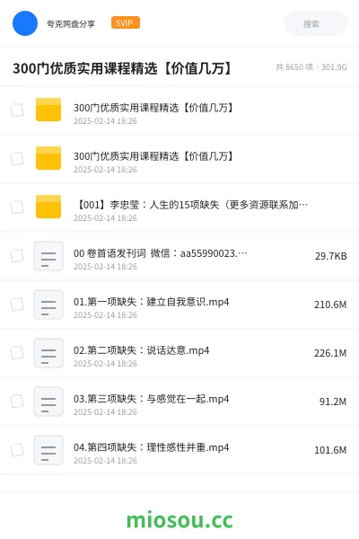 《300门优质实用课程精选【价值几万】》教程网盘｜学习资源网盘