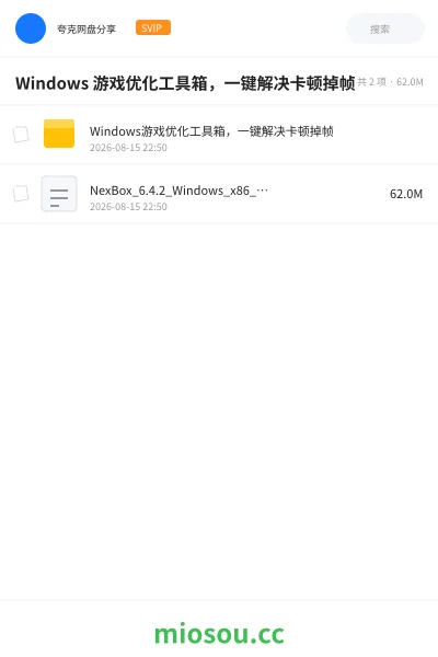 《Windows 游戏优化工具箱,一键解决卡顿掉帧》游戏网盘|学习资源网盘
