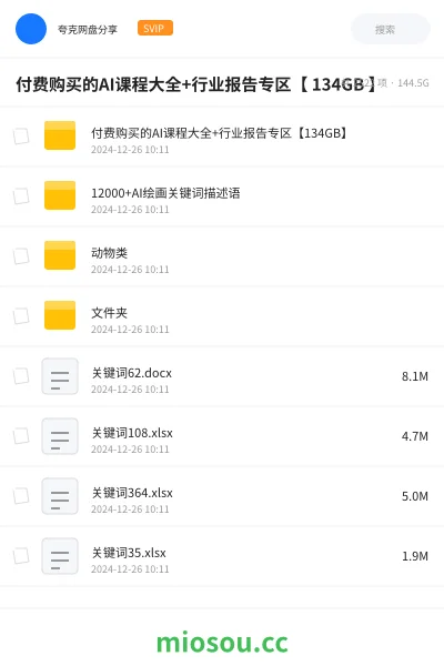 《付费购买的AI课程大全+行业报告专区【 134GB 】》人工智能网盘|学习资源网盘