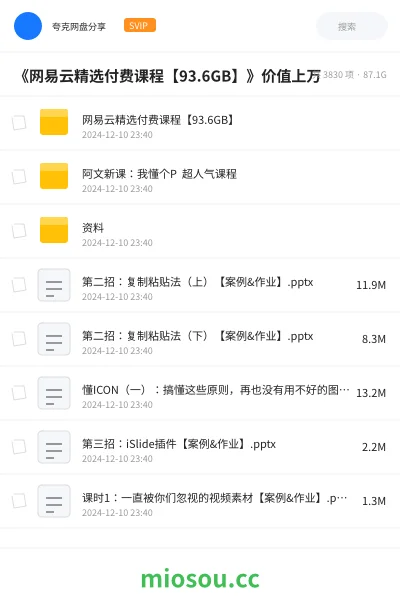 《《💰网易云精选付费课程【93.6GB】》价值上万》教程网盘|学习资源网盘