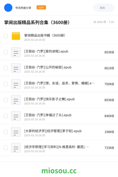 《掌阅出版精品系列合集（3600册）》书籍网盘｜学习资源网盘