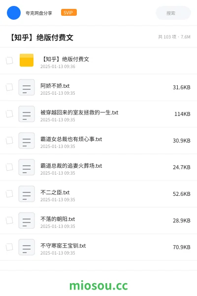 《【知乎】绝版付费文》小说网盘｜学习资源网盘