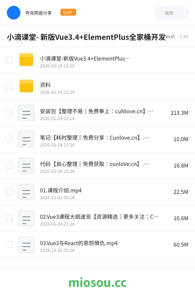 《小滴课堂- 新版Vue3.4+ElementPlus全家桶开发视频项目实战》教程网盘|学习资源网盘