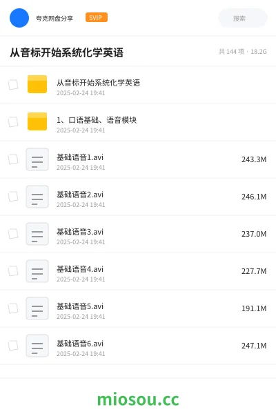 《从音标开始系统化学英语》英语网盘|学习资源网盘
