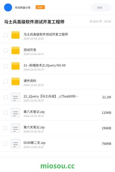 《马士兵高级软件测试开发工程师》教程网盘|学习资源网盘