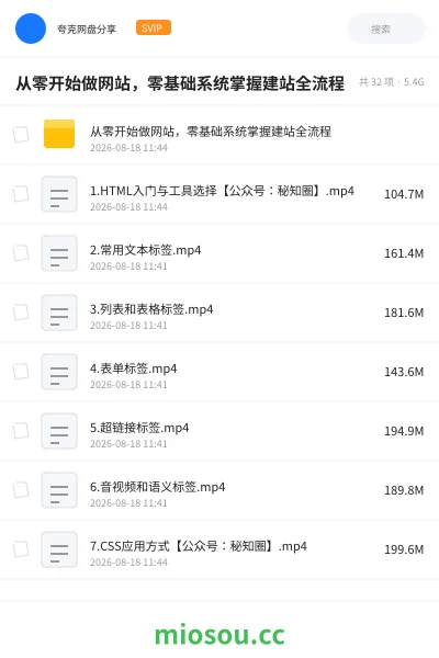 《从零开始做网站,零基础系统掌握建站全流程》教程学习资源封面