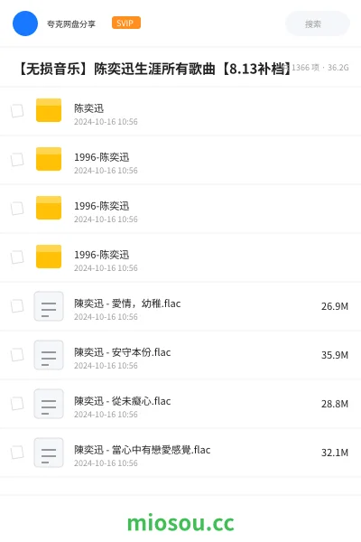 《【无损音乐】陈奕迅生涯所有歌曲【8.13补档】》音乐网盘|学习资源网盘
