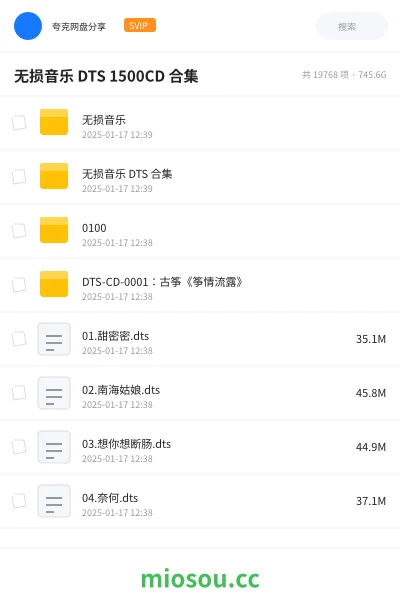 《无损音乐 DTS 1500CD 合集》音乐网盘|学习资源网盘