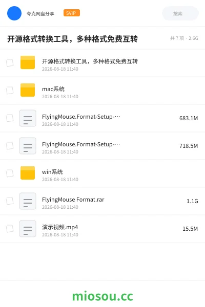 《开源格式转换工具,多种格式免费互转》软件网盘|学习资源网盘