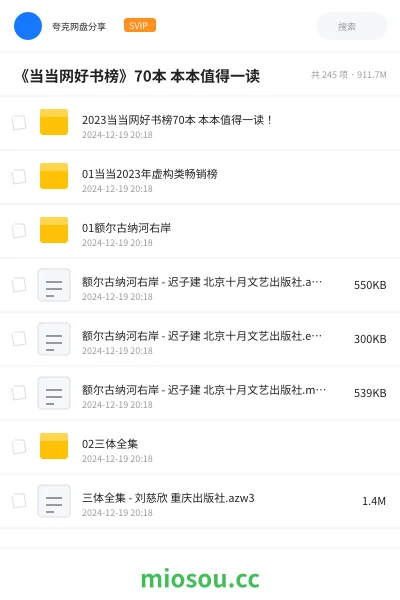 《《当当网好书榜》70本 本本值得一读》书籍网盘|学习资源网盘