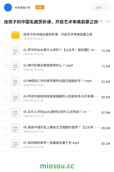 《给孩子的中国名画赏析课,开启艺术审美启蒙之旅》教程学习资源封面