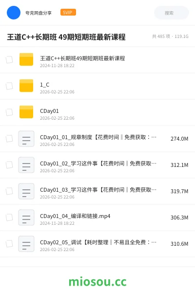 《王道C++长期班 49期短期班最新课程》编程网盘｜学习资源网盘