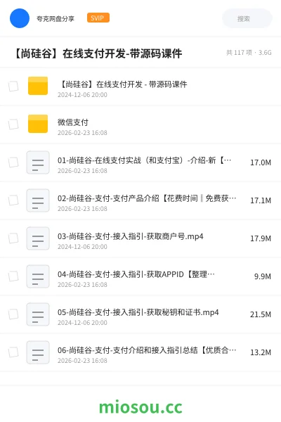 《【尚硅谷】在线支付开发-带源码课件》编程网盘｜学习资源网盘