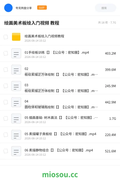 《绘画美术板绘入门视频 教程》教程网盘|学习资源网盘