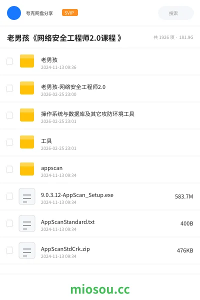 《老男孩《网络安全工程师2.0课程 》》教程网盘｜学习资源网盘