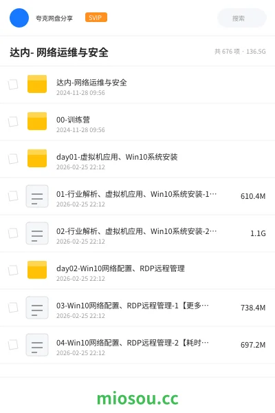 《达内- 网络运维与安全》教程网盘|学习资源网盘