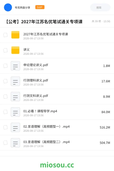 《2027年江苏名优笔试通关专项课》公考学习资源封面