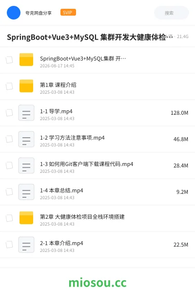 《SpringBoot+Vue3+MySQL 集群开发大健康体检双系统》编程网盘｜学习资源网盘