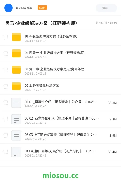 《🔥 黑马 -企业级解决方案(狂野架构师)》编程网盘|学习资源网盘