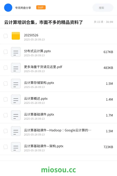 《云计算培训合集，市面不多的精品资料了》教程网盘｜学习资源网盘
