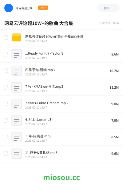 《网易云评论超10W+的歌曲 大合集》音乐网盘｜学习资源网盘