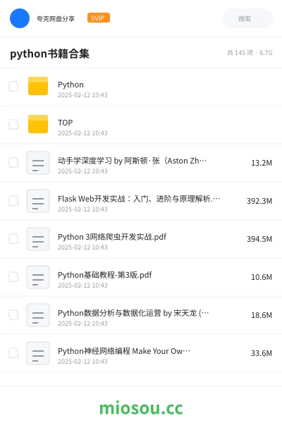 《python书籍合集》编程网盘｜学习资源网盘