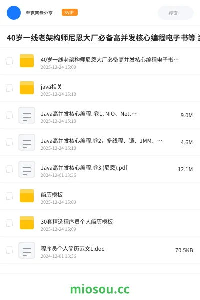 《40岁一线老架构师尼恩大厂必备高并发核心编程电子书等 资料》编程网盘|学习资源网盘