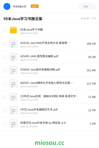 《99本Java学习书籍合集》编程网盘|学习资源网盘