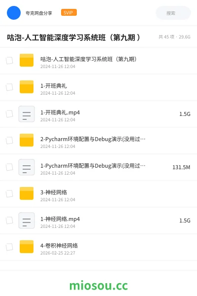 《咕泡-人工智能深度学习系统班(第九期 )》人工智能网盘|学习资源网盘