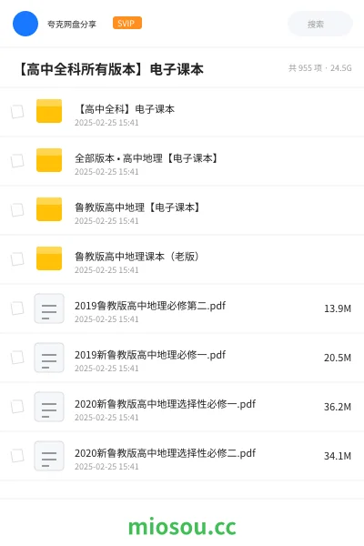 《【高中全科所有版本】电子课本》书刊网盘|学习资源网盘