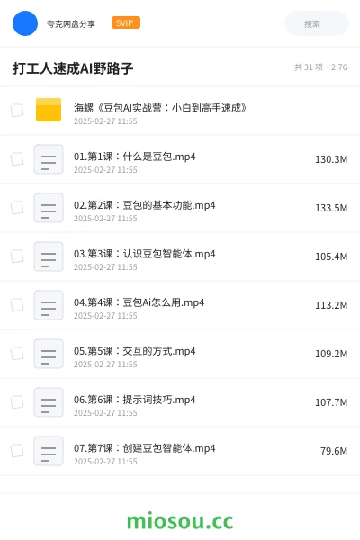 《打工人速成AI野路子》人工智能网盘|学习资源网盘