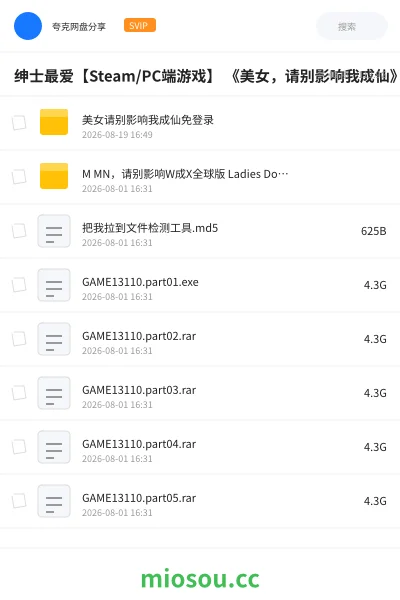 《绅士最爱【Steam/PC端🔥游戏】 《美女,请别影响我成仙》 真人互动游戏》游戏网盘|学习资源网盘