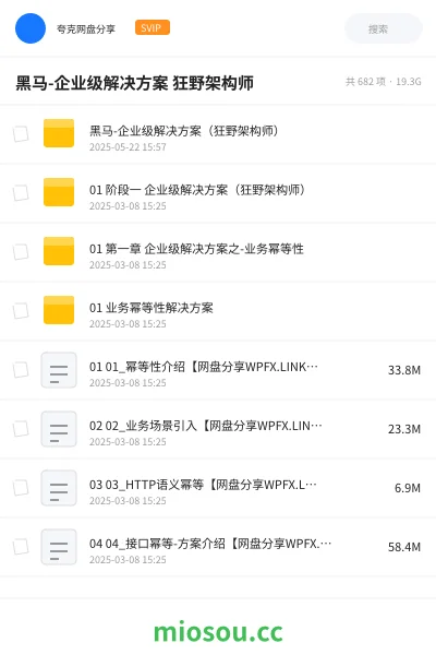 《黑马-企业级解决方案 狂野架构师》编程网盘|学习资源网盘