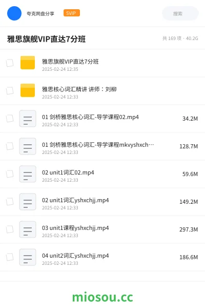 《雅思旗舰VIP直达7分班》英语网盘｜学习资源网盘