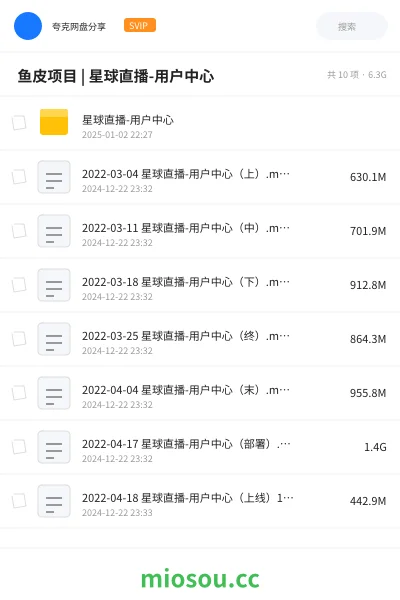 《🔥 鱼皮项目 | 星球直播-用户中心》编程网盘｜学习资源网盘