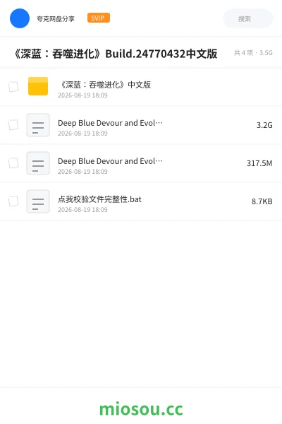 《《深蓝:吞噬进化》Build.24770432中文版》游戏网盘|学习资源网盘