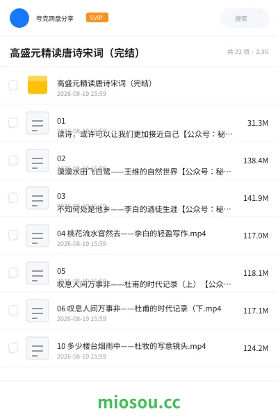 《高盛元精读唐诗宋词（完结）》教程网盘｜学习资源网盘