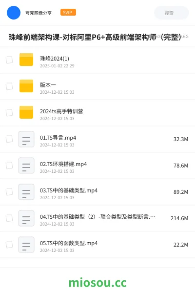 《🔥 珠峰前端架构课-对标阿里P6+高级前端架构师(完整)》教程网盘|学习资源网盘