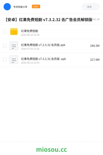 《【安卓】红果免费短剧 v7.3.2.32 去广告会员解锁版》软件网盘|学习资源网盘