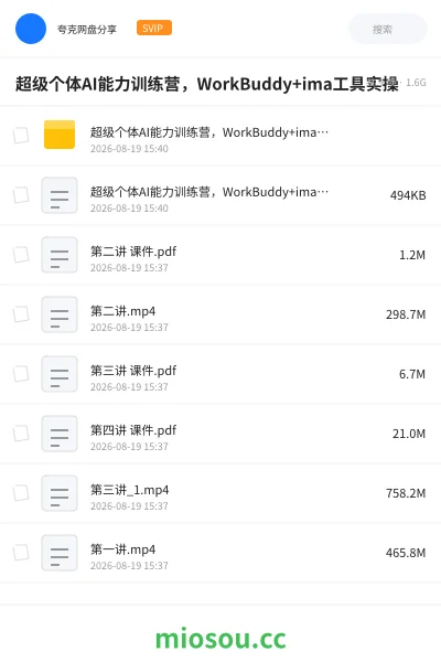 《超级个体AI能力训练营,WorkBuddy+ ima工具实操》人工智能学习资源封面