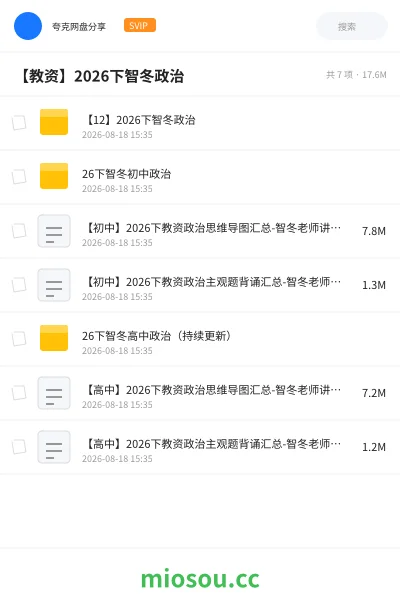 《【12】2026下智冬政治》教师资格网盘|学习资源网盘