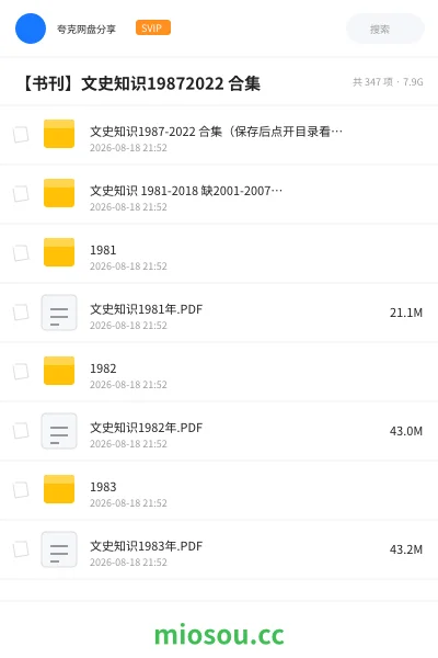 《文史知识1987-2022 合集(保存后点开目录看看)》书籍网盘|学习资源网盘