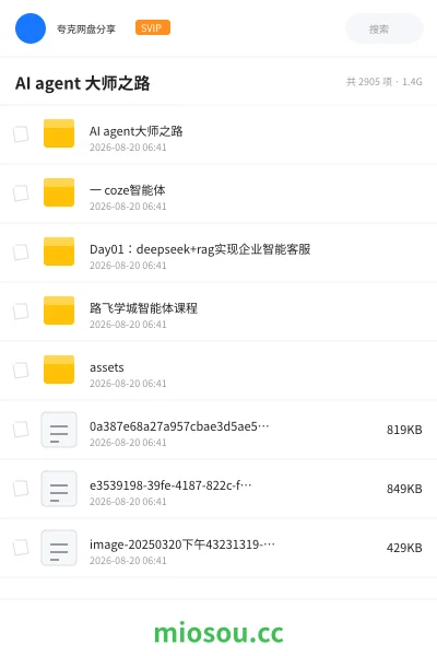 《AI agent 大师之路》人工智能网盘|学习资源网盘