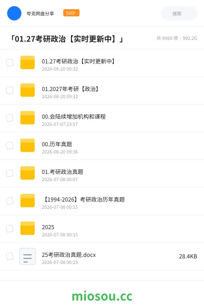 《「01.27考研政治【实时更新中】」》考研网盘|学习资源网盘